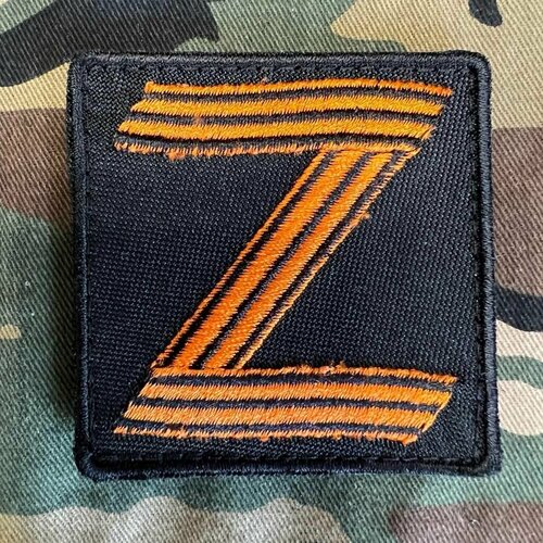 Нашивка ( шеврон патч patch ) буква Z Георгиевская лента вышитая на липучке 8х8 черная
