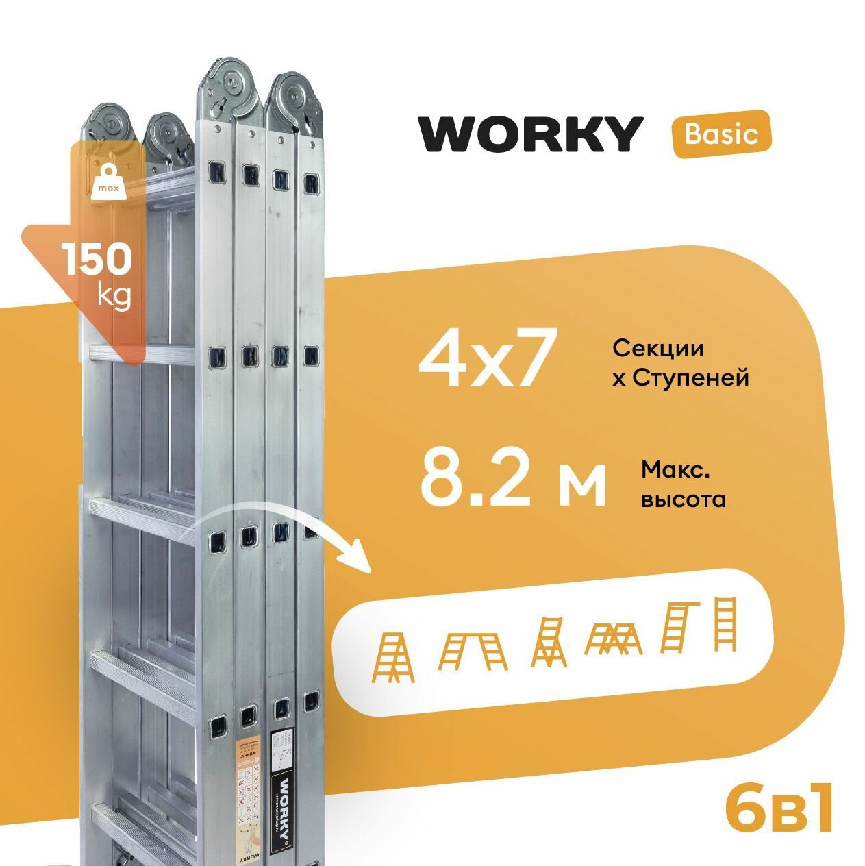 Лестница-стремянка 4х7 трансформер WORKY Basic, высота 8,2м