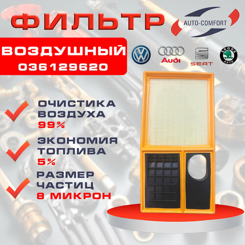 Фильтр воздушный Skoda Octavia II 06- Rapid 12- Volkswagen Golf 06- Polo Sedan 10