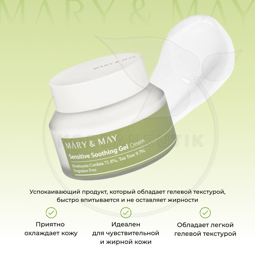 Успокаивающий крем-гель | Mary&May Sensitive Soothing Gel Blemish Cream 12 г