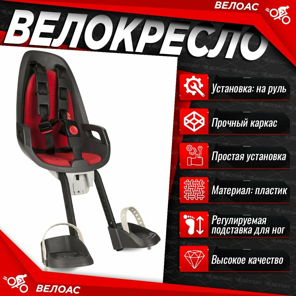 Детское велокресло Hamax 2021 Observer Grey/Red, крепление на рулевую трубу