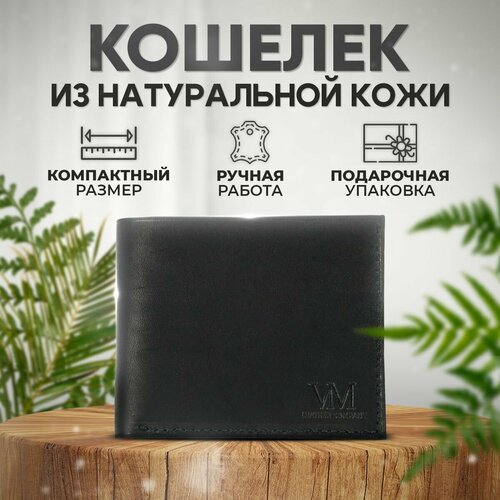 Кошелек VM Leather Company, черный