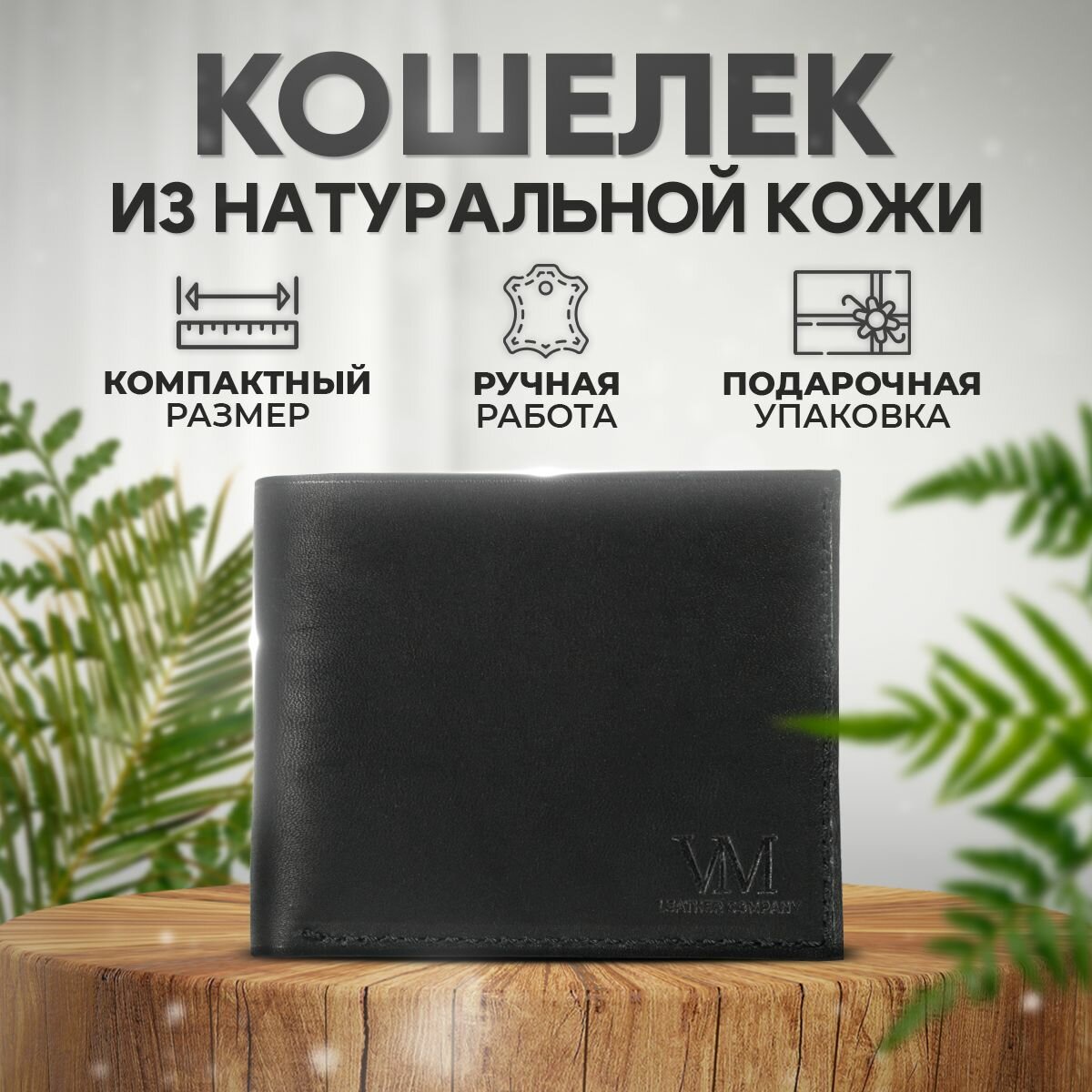 Кошелек VM Leather Company