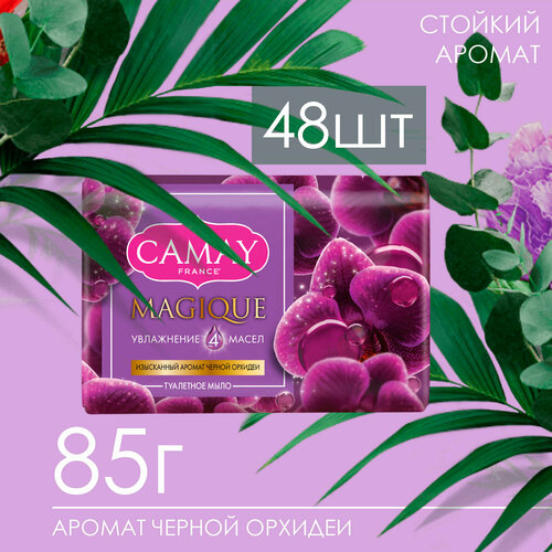 Туалетное Мыло Сamay 85г ( 48шт )