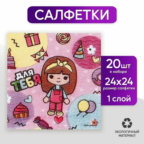 Салфетки бумажные 20 шт 24х24 см Детская 429₽