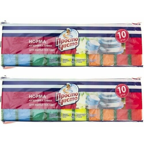Просто чисто Губки для мытья посуды норма 10шт, 2 шт