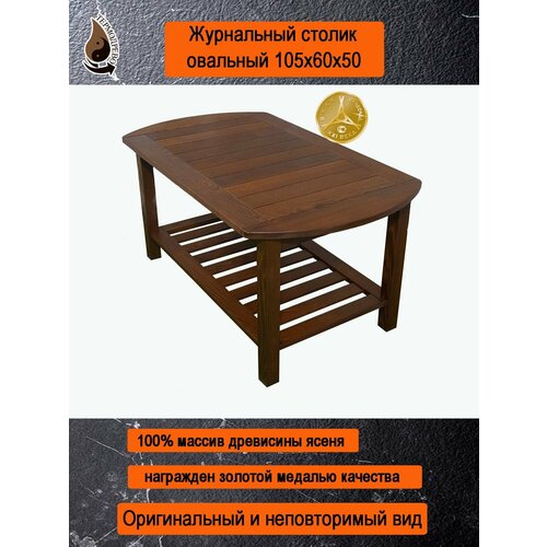 Журнальный стол