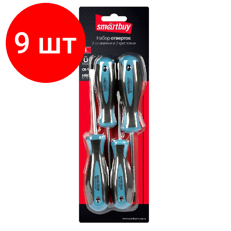 Комплект 9 шт, Набор отверток Smartbuy, 2 шлицевые, 2 крестовые, намагниченный наконечник, хром-ванадиевая сталь