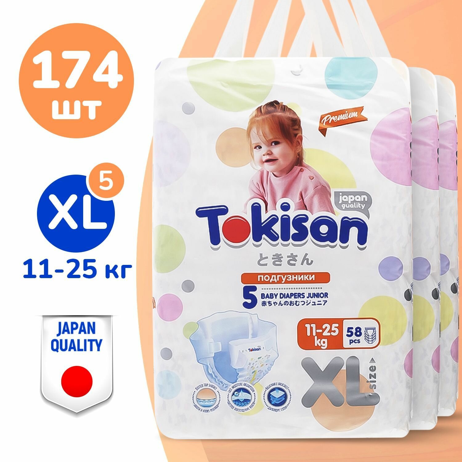 Подгузники 5 размер детские XL 11-25кг Premium JUNIOR 174шт