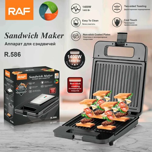 Гриль-сэндвичница переносная с теплоизолированными ручками R586 RAF - бренд для тех кто выбирает качество 290000₽