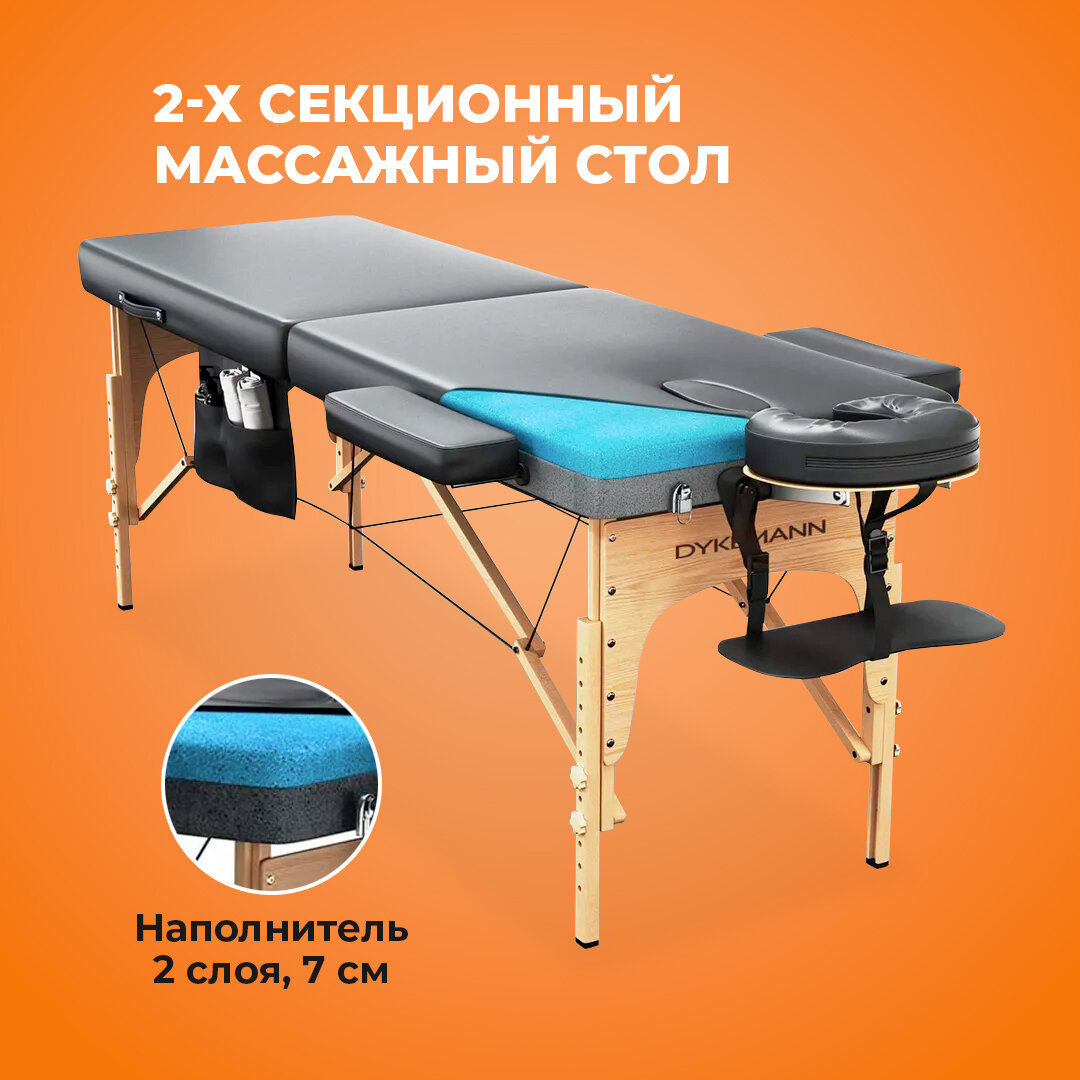 Кушетка косметологическая Dykemann Formgedachtnis G-295B 2-х секционная/ Массажный стол складной для разных видов процедур