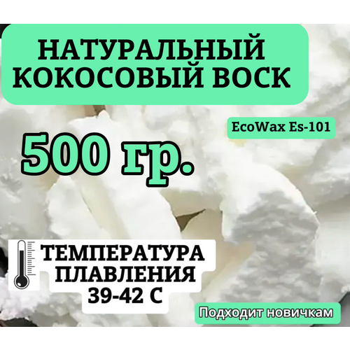 Кокосовый воск для свечей 500 грамм TATOVA соевый воск wax