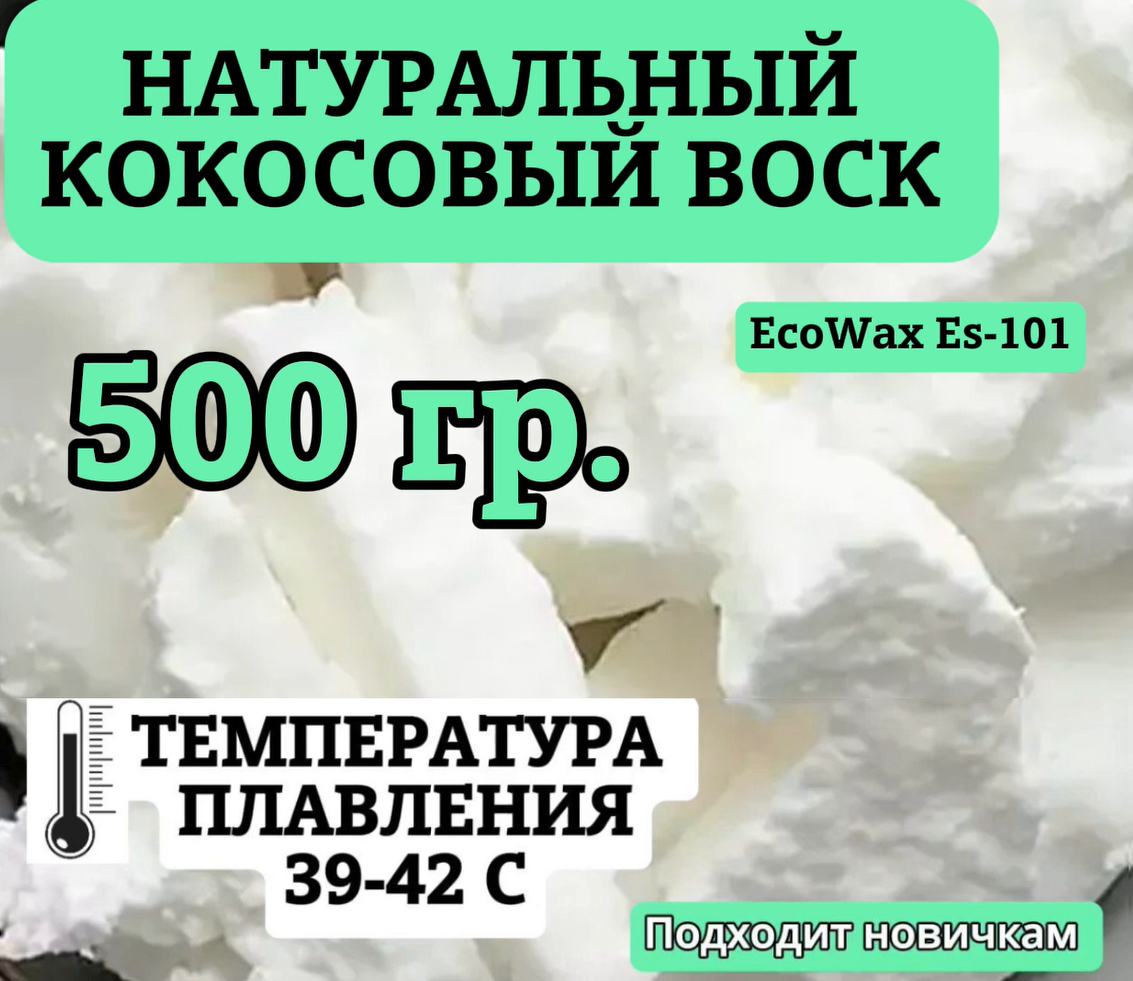 фото Кокосовый воск для свечей 1 кг TATOVA
