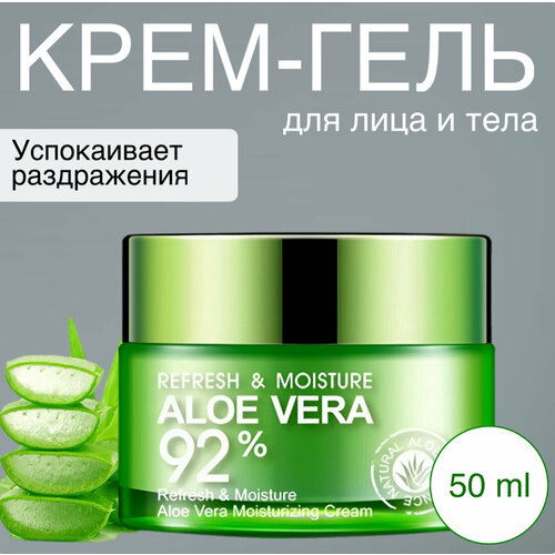 Крем для лица алоэ вера дневной увлажняющий гель