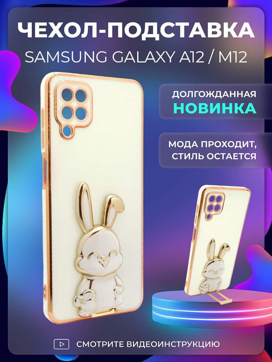 Чехол на Samsung A12 / чехол подставка на Самсунг 12