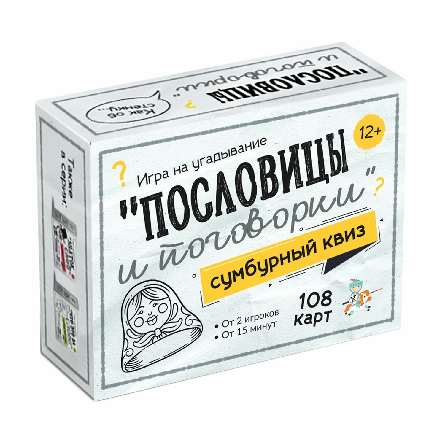 Игра настольная Десятое королевство Сумбурный квиз Пословицы и поговорки 04852