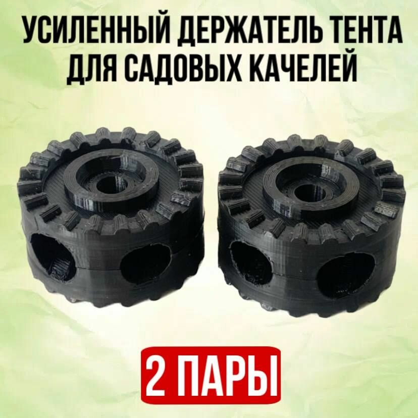 фото Держатель тента для садовых качелей (Усиленный) № 2