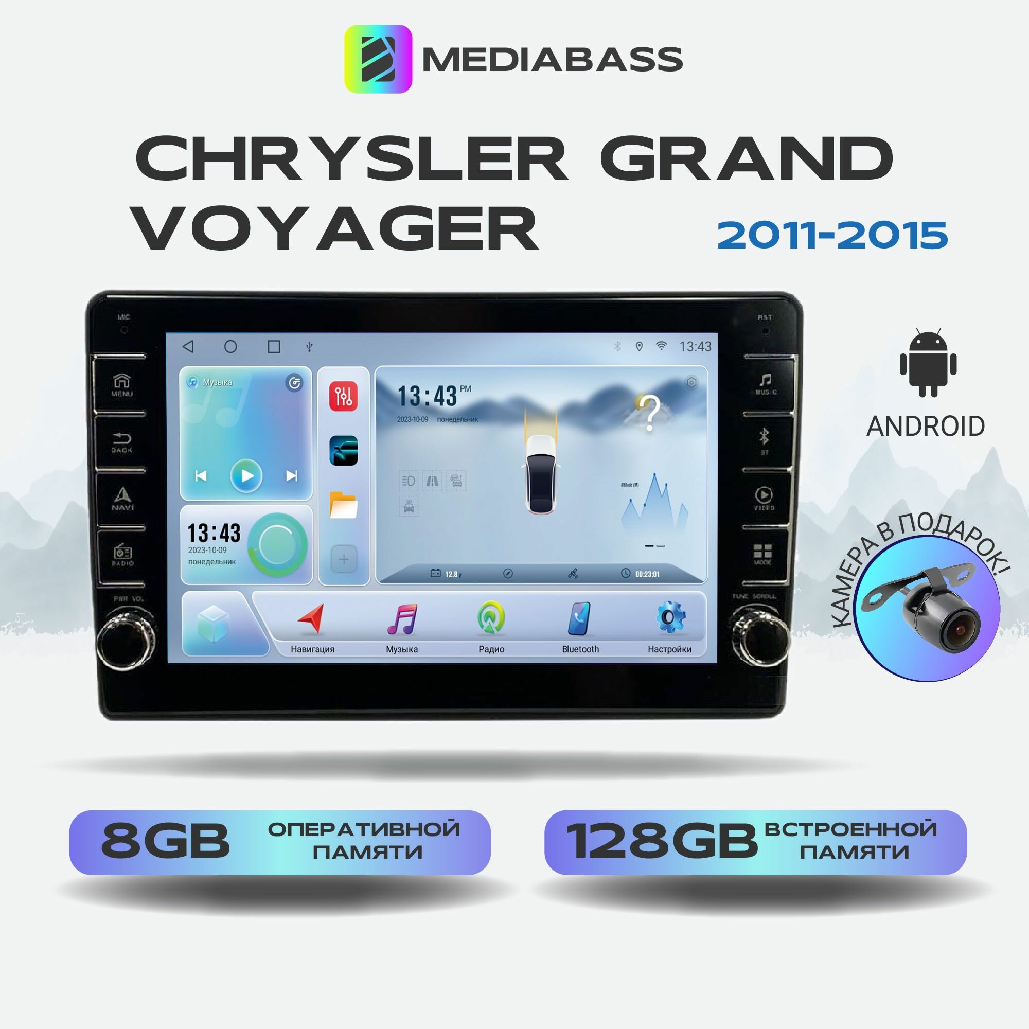 Mediabass Chrysler Grand Voyager 2011-2015, Android 13, 8/128ГБ с крутилками, DSP, 4G модем, голосовое управление, Крайслер Гранд Вояджер + Переходная рамка