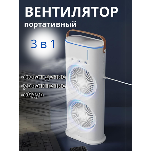 Настольный портативный кондиционер 900₽