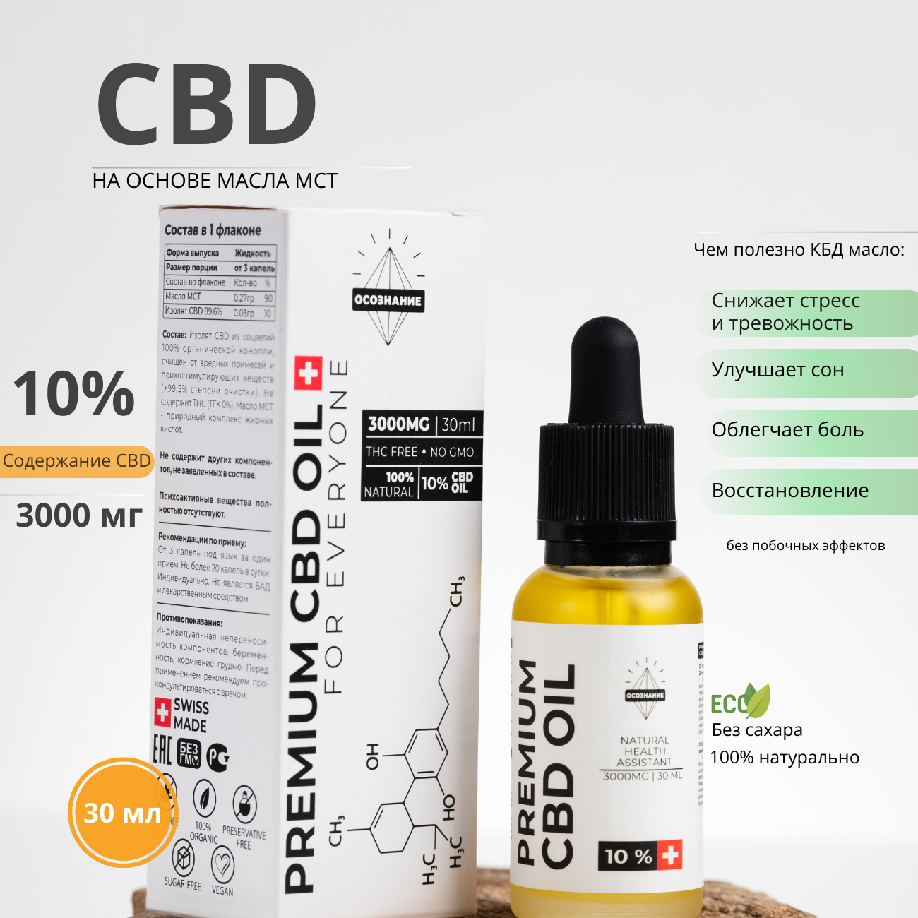 Масло CBD/ Осознание/ КБД 10%/ 3000 мг/ 30 мл