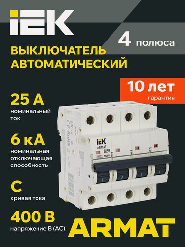 Изображение товара Автоматический выключатель IEK ARMAT M06N 4Р C25A, 220/380В, 50Гц, отключающая способность 6кА, IP20