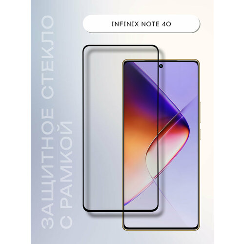 Защитное стекло для смартфона Infinix Note 40 Full Screen на весь экран, полный клей, черная рамка бесцветный