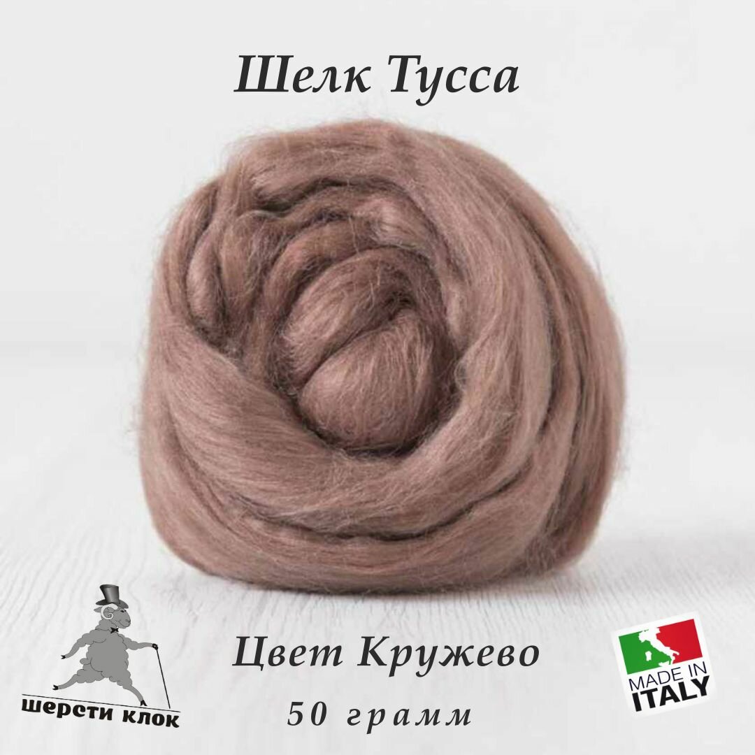 Шёлк Тусса, Италия, цвет Кружево