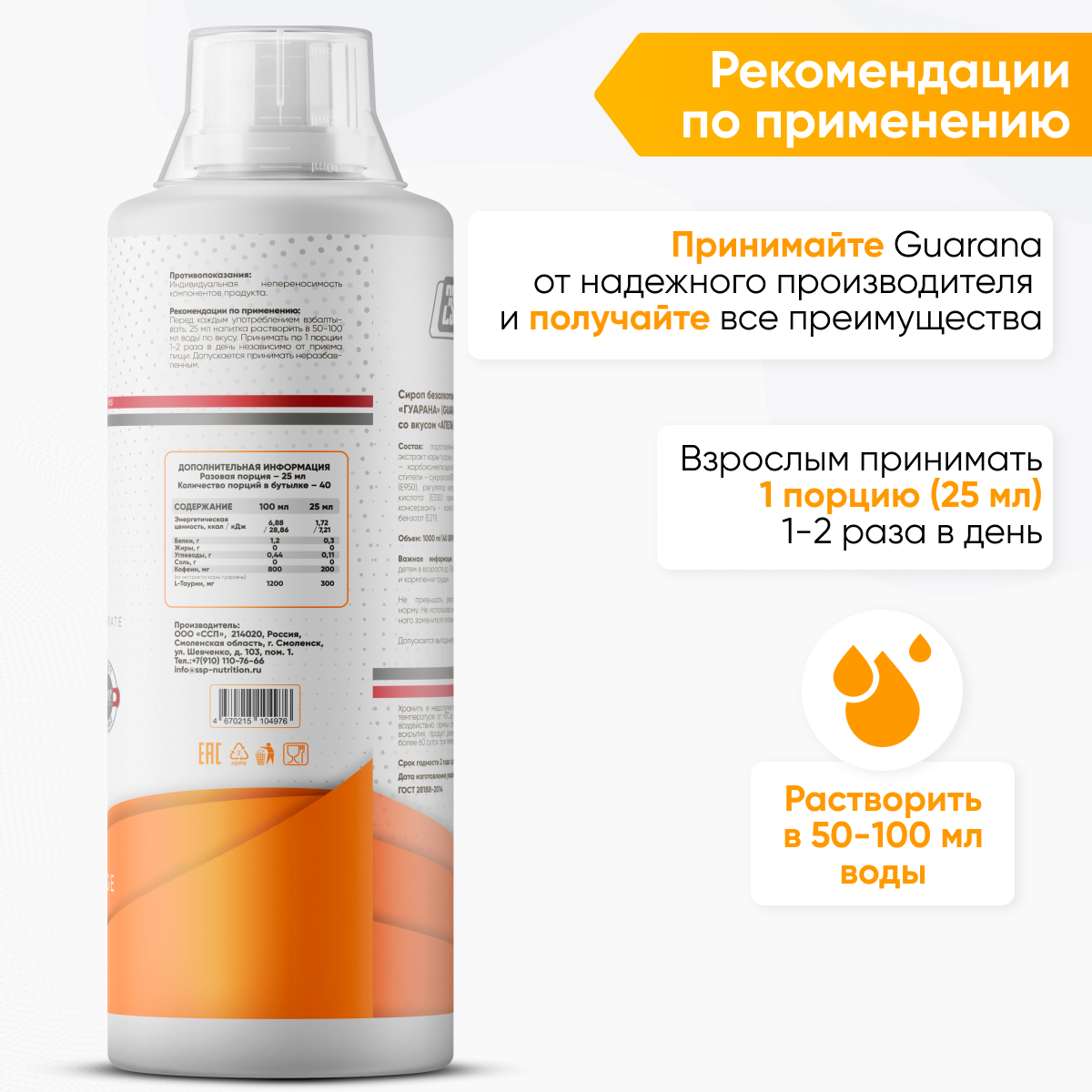 Гуарана жидкая 2SN Guarana 1000мл, апельсин для повышения мотивации и работоспособности, для жиросжигания — фото 1