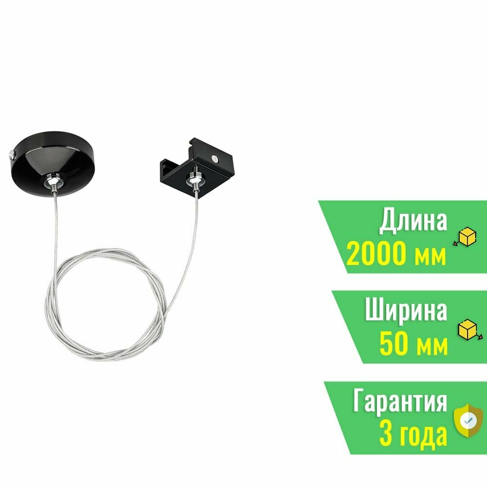 Подвес LGD-4TR-HANG-1-BK (C) (Arlight, IP20 Металл, 3 года) 024264