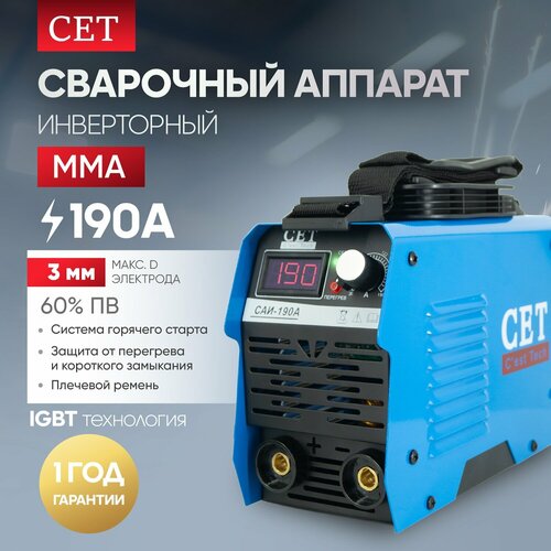 Сварочный аппарат инверторный CET САИ-190 сварочный инвертор ММА 190А электрод до 3мм 4 кВт ПВ 60 4600₽
