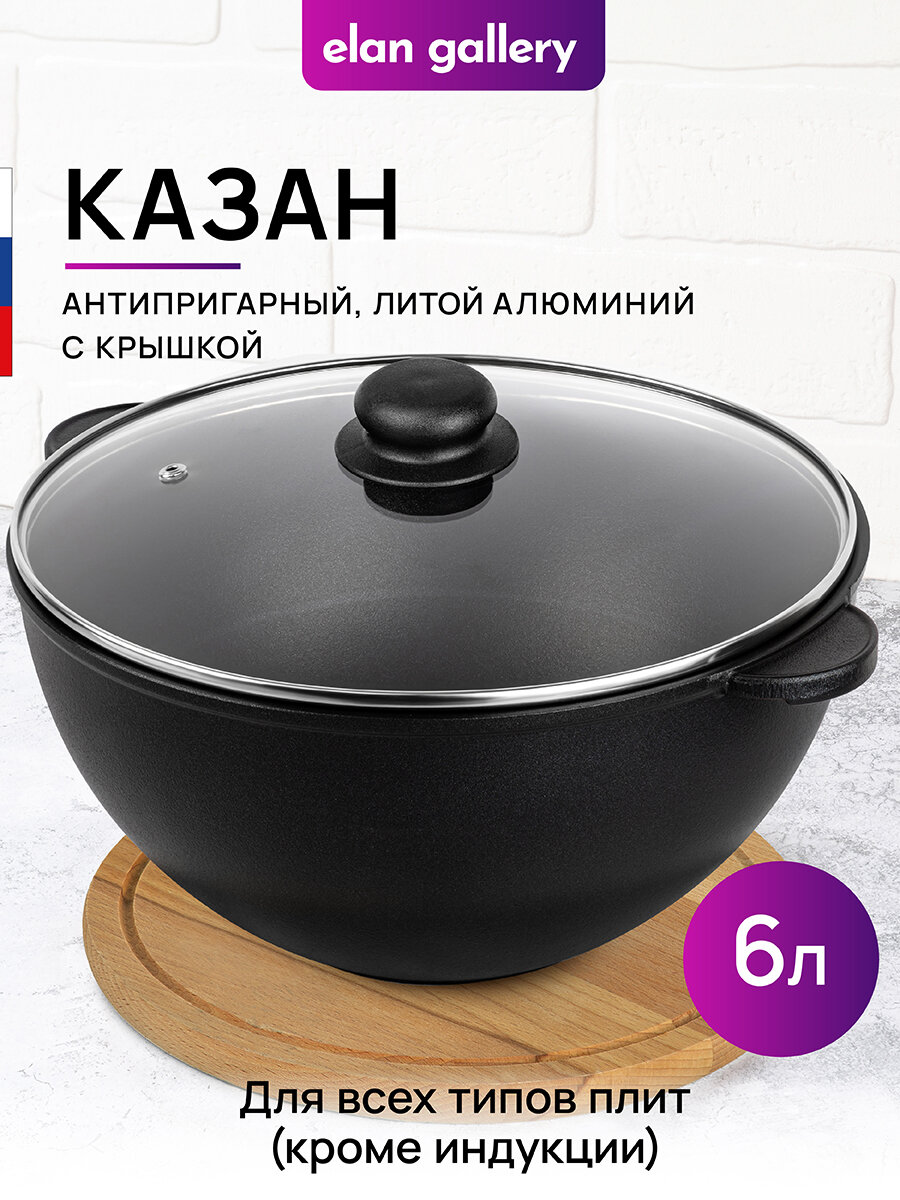 Казан 6 л Elan Gallery гармония вкуса Черный Оникс с крышкой D28