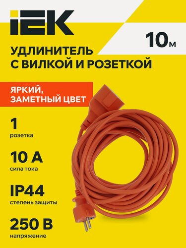 Изображение товара Удлинитель-шнур IEK УШ-01РВ, 10м, 3х1,0мм2, 10А, 2200Вт, IP20, оранжевый, розетка тип F (Schuko), заземление