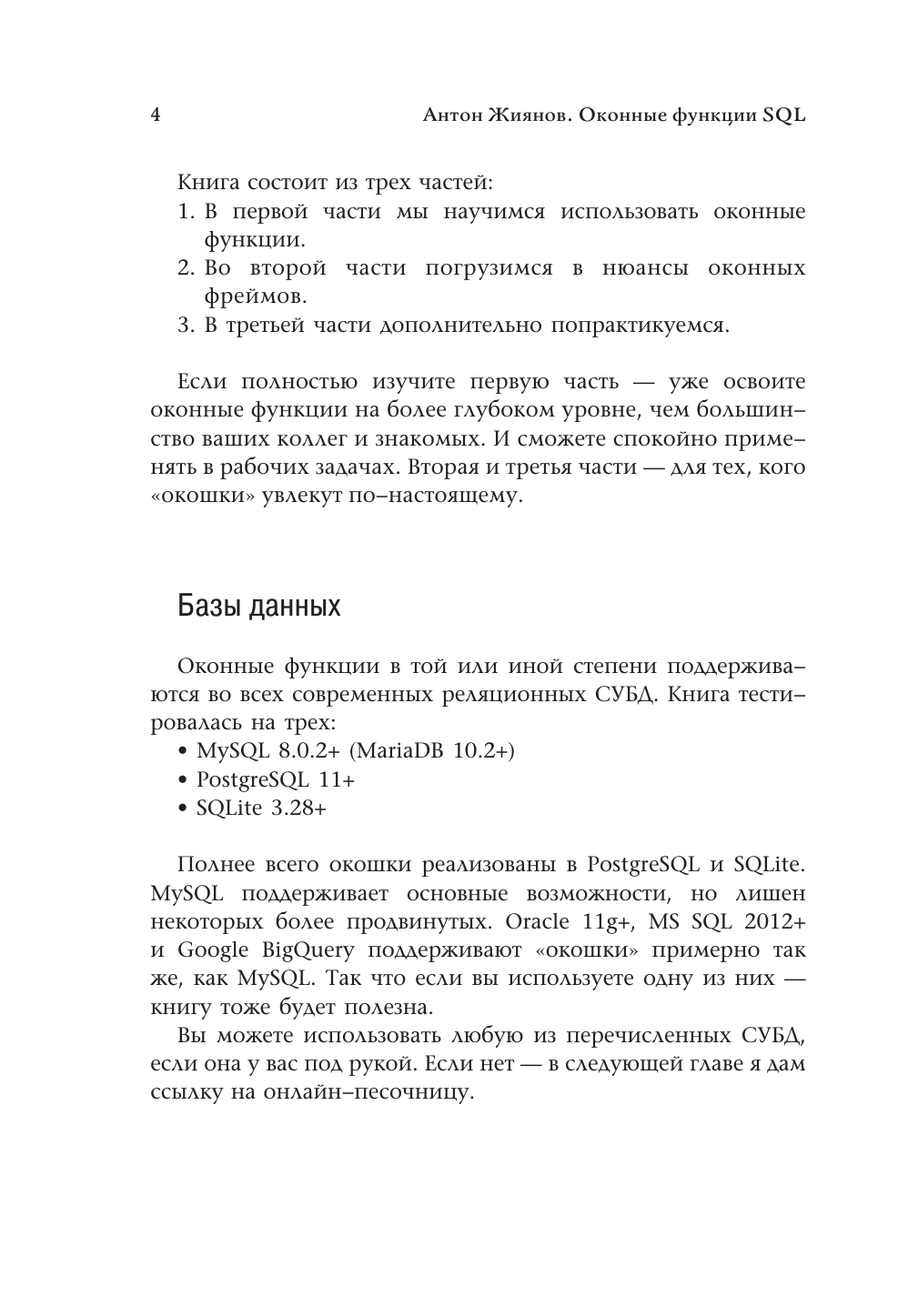 Оконные функции SQL. Анализ данных на практике - фото №7