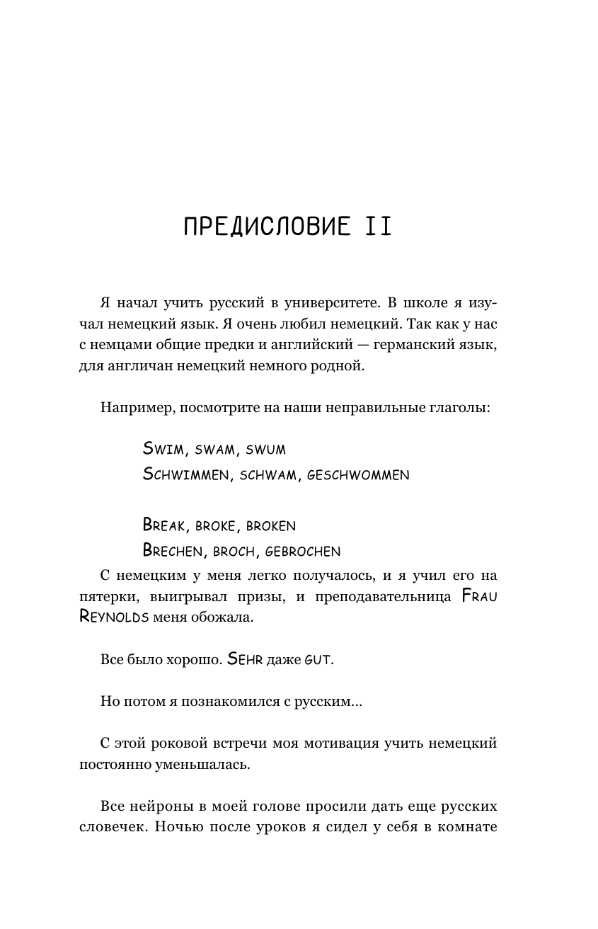 У русских за пазухой (Крэйг Эштон) - фото №8