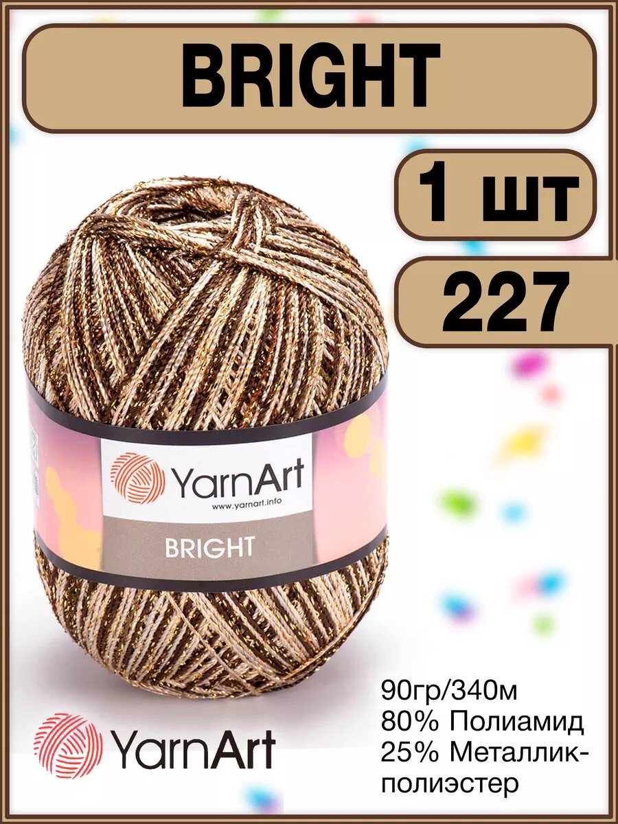 Пряжа с люрексом ЯрнАрт Bright 227 90г 340м   1шт