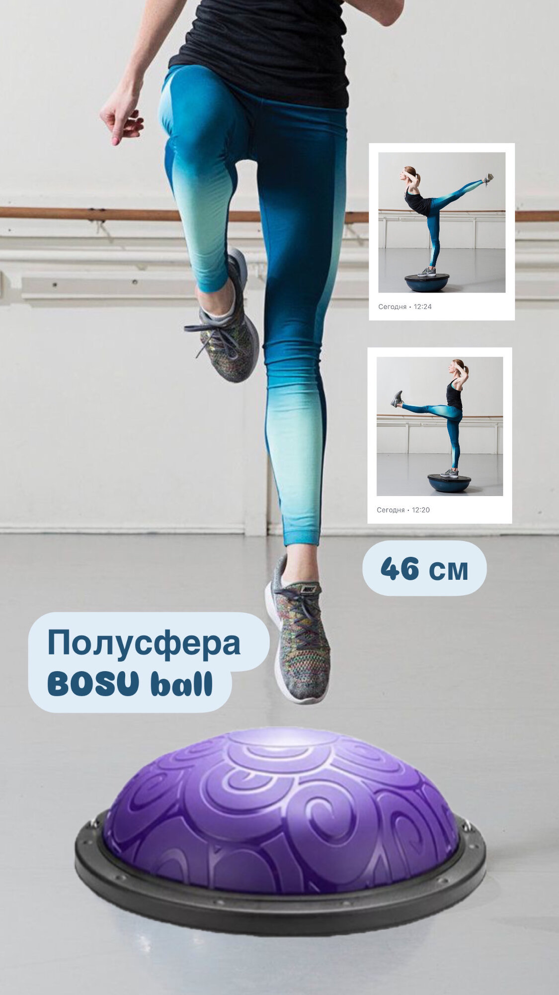 Балансировочная платформа гимнастическая BOSU (фиолетовая) для фитнеса 46 см