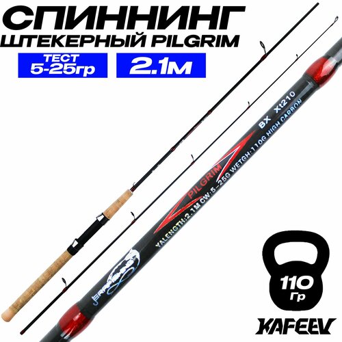 Спиннинг для рыбалки штекерный PIL GRIM 210см 5-25 г. HIGH CARBON-Сверхлегкий