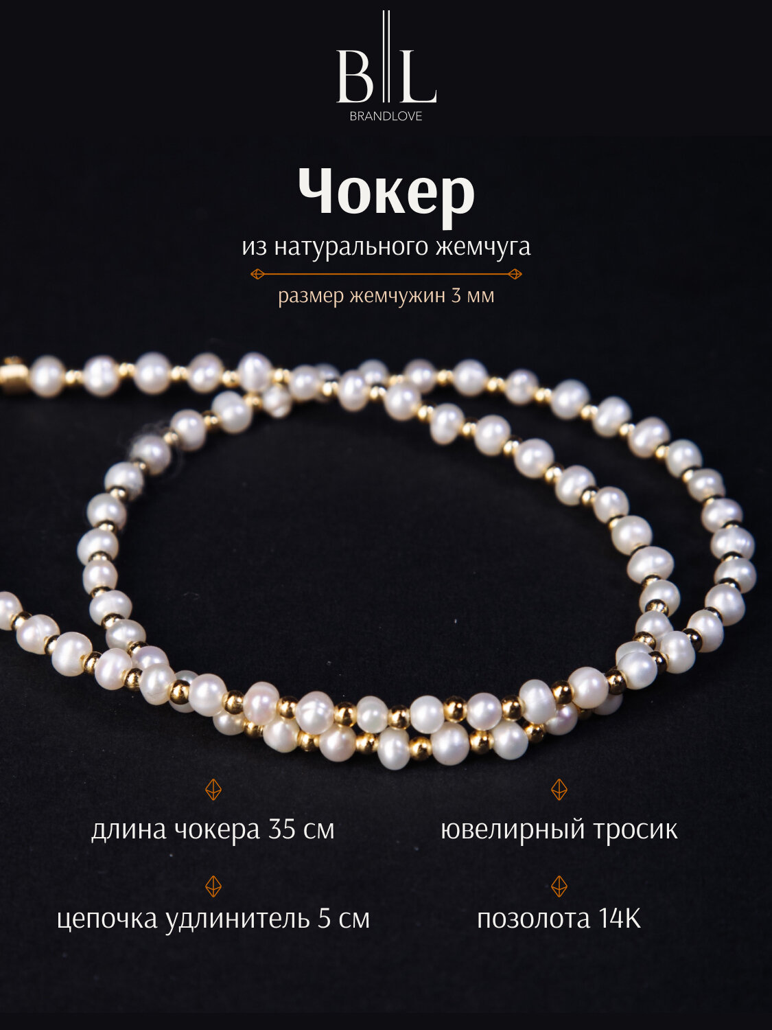 Чокер BRANDLOVE, жемчуг пресноводный культивированный, длина 40 см, белый