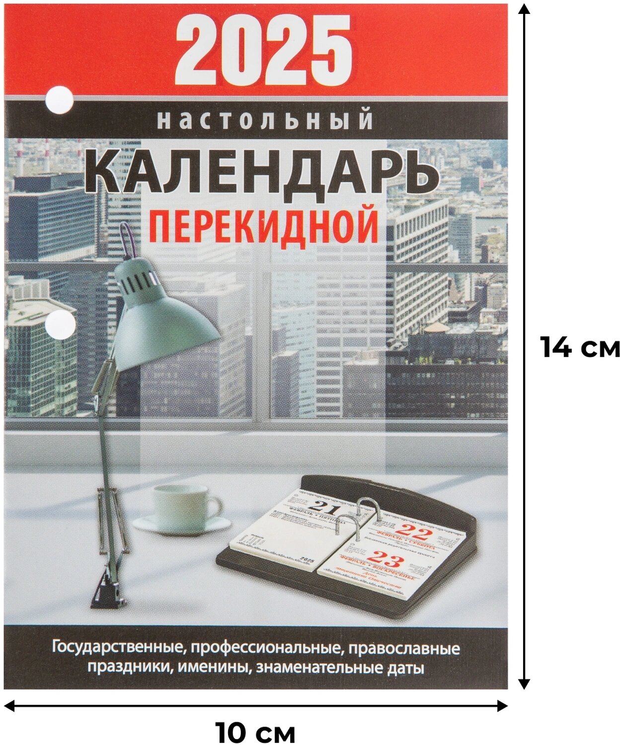 Календарь настол, перек,2025, Для офиса, газ,2 кр,100х140, НПК-22-25