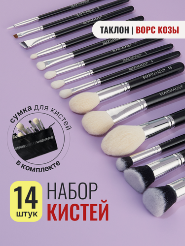 Изображение товара Кисти для макияжа набор профессиональные натуральные