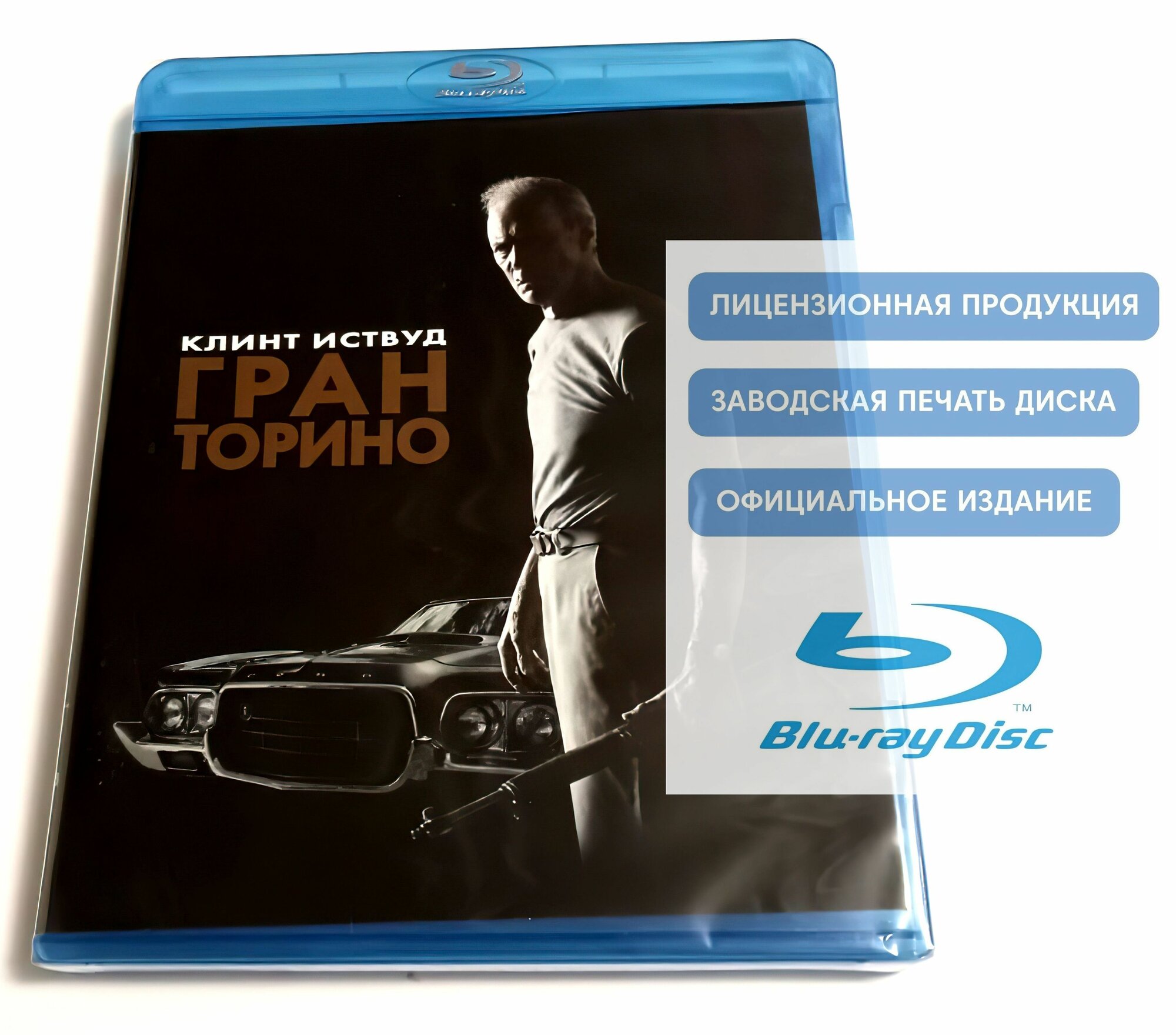 Фильм. Гран Торино (2008, Blu-ray диск) криминальная драма Клинта Иствуда / 16+