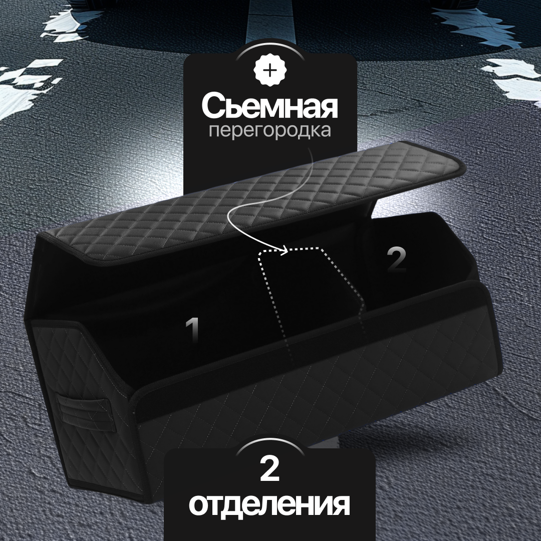 Органайзер в багажник автомобиля 70х30х30/ Автокейс/ Сумка-Органайзер для багажника большой/Кофра в машину/Автобокс для машины/ Саквояж в авто/Ящик для хранения в багажник — фото 1