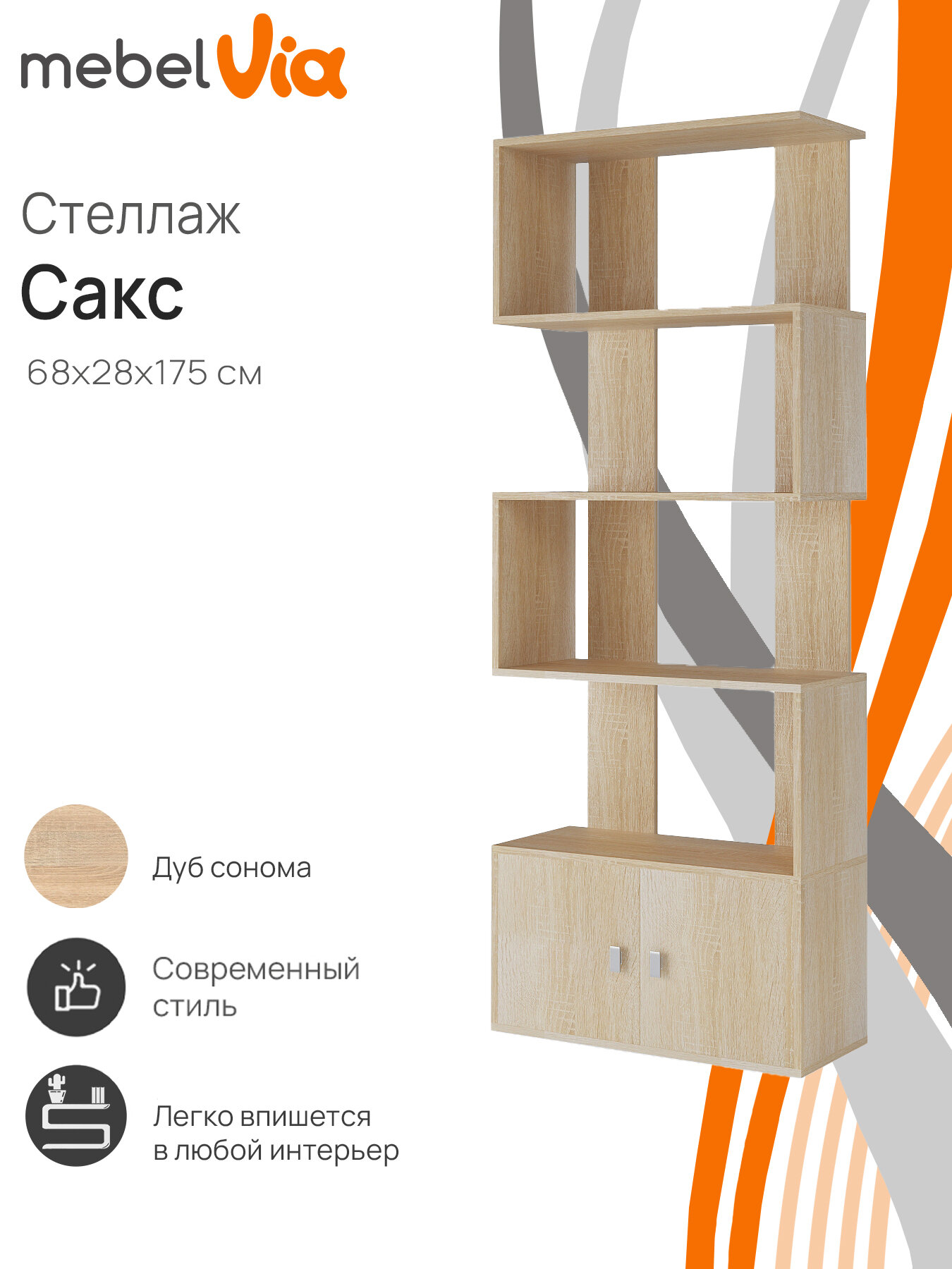 фото Стеллаж Сакс