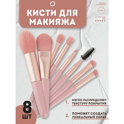 Набор кистей для макияжа 