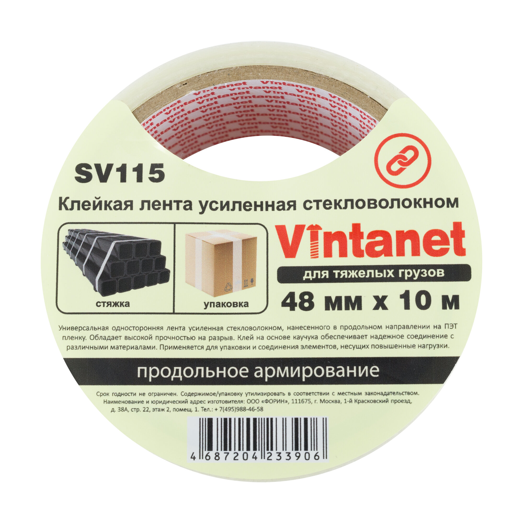 Клейкая лента усиленная стекловолокном Vintanet SV115, для тяжелых грузов, 48мм X 10м