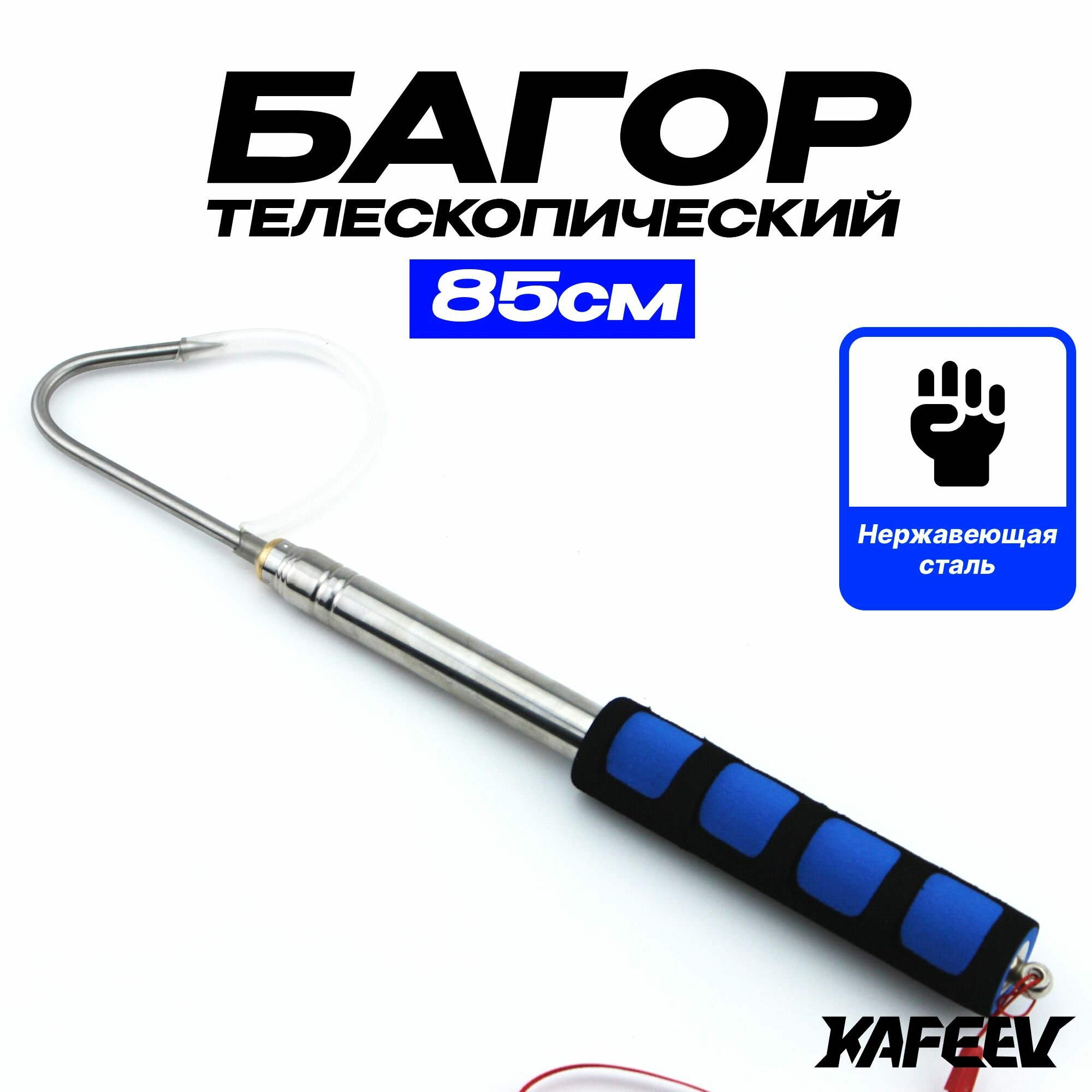 Багор для зимней рыбалки VitFishing 30-85 см, телескопический, нержавеющая сталь, рукоять неопрен 10 см
