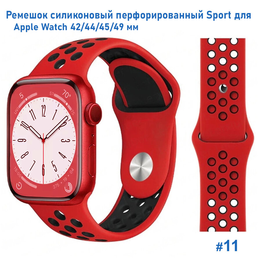 Ремешок силиконовый перфорированный Sport NK для Apple Watch 42/44/45/49 мм, на кнопке, красный+черный (11)