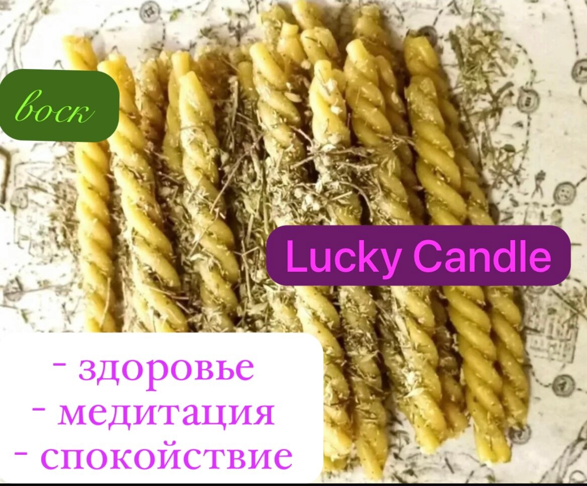 Свечи набор скрутка здоровье 3 штуки