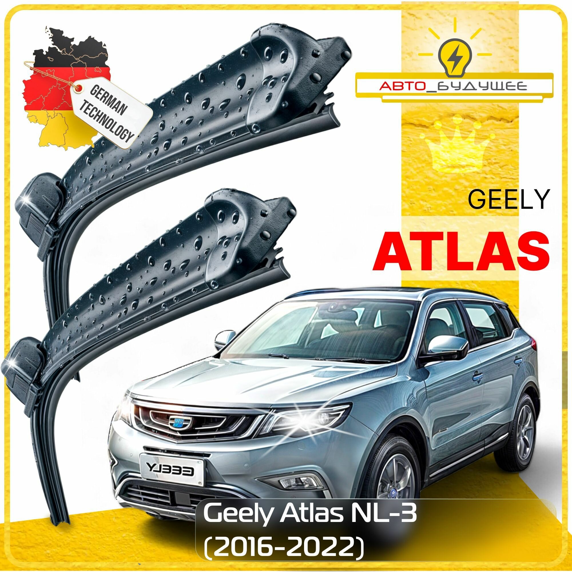 Дворники Geely Atlas NL-3 Джили Атлас НЛ-3 (НЕ Atlas Pro) 2016 2017 2018 2019 2020 2021 2022 Щетки стеклоочистителя бескаркасные автомобильные 600мм-430мм к-т 2шт.