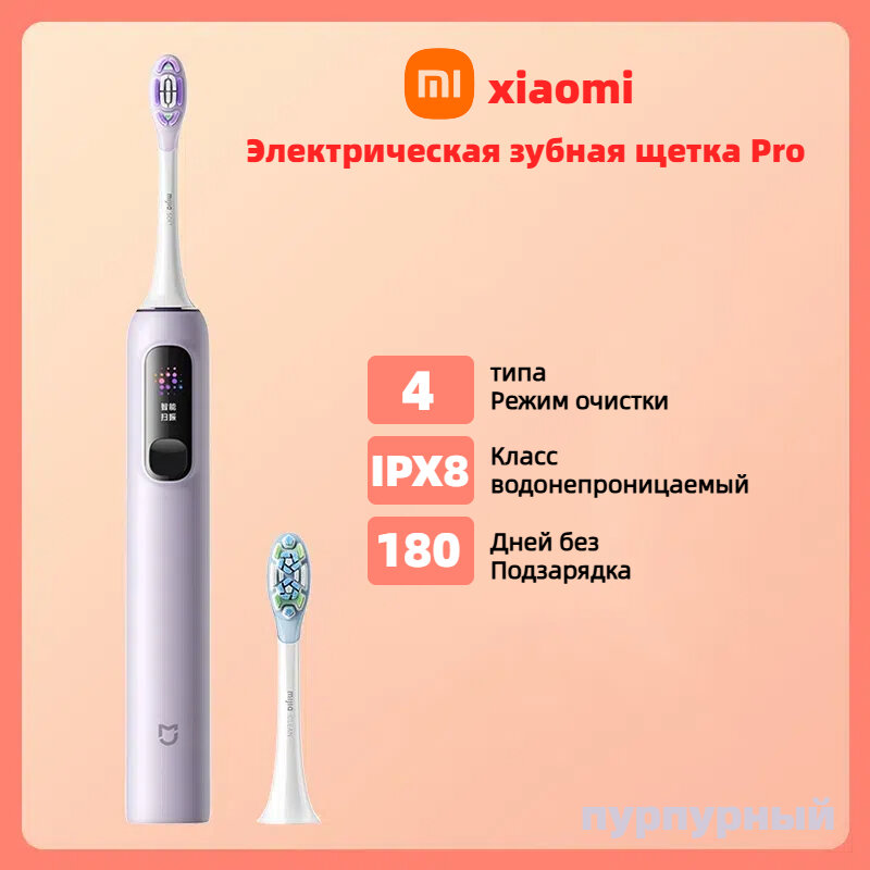 Пурпурное совершенство: 7 технологических прорывов Xiaomi Электрическая зубная
щетка Pro